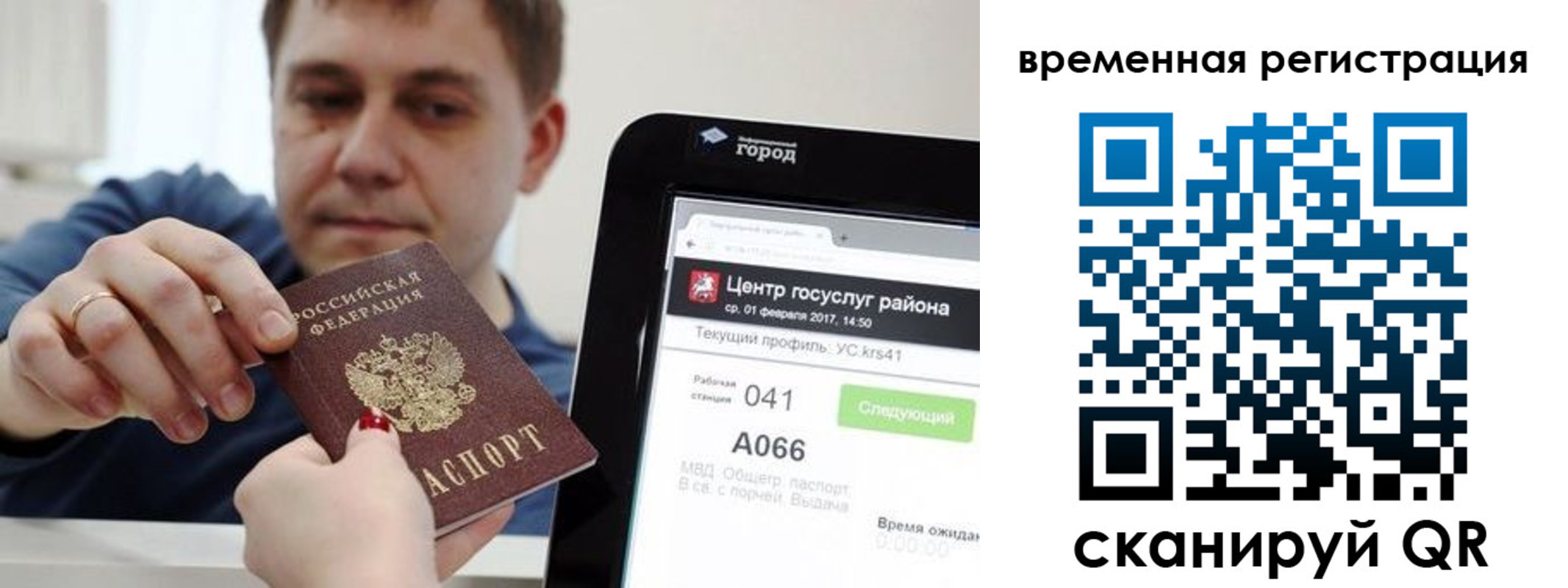 прописка для кредита в Абакане
