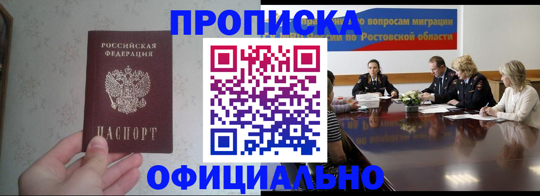 прописка 2025 в Абакане