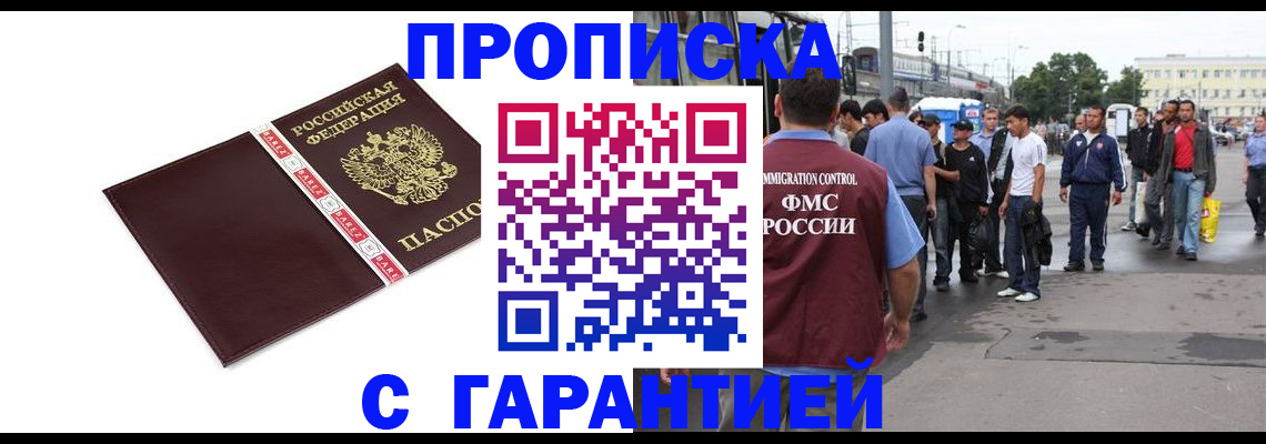 временная регистрация гарантия в Абакане